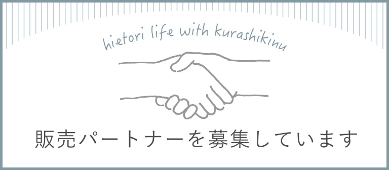 <販売パートナー募集のお知らせ>