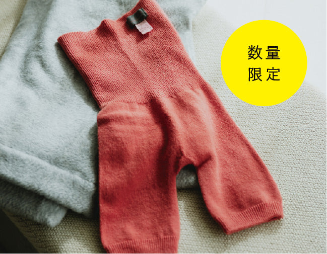 13周年を記念して。女性にうれしい、茜染めはらぱん