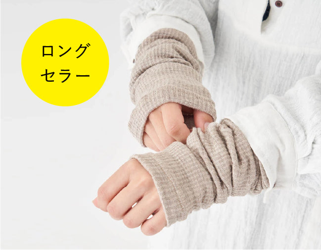 寒暖差対策に、シルクとウールのマルチウォーマー