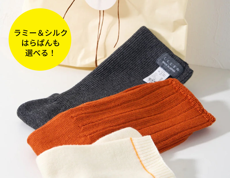 冷えとり靴下2足+3つのはらぱんから1つ選べる、お得な冷えとり入門!