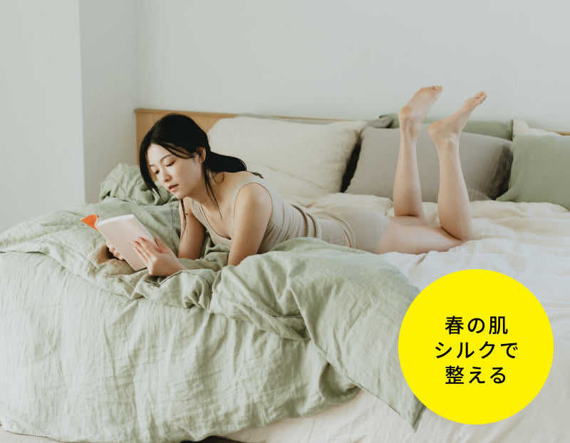 気温差の激しい春に。汗をかいても蒸れない、シルクの肌着コレクション
