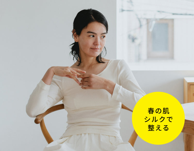 気温差の激しい春に。汗をかいても蒸れない、ロングスリーブのシルクインナー