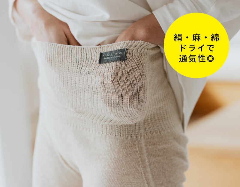 ざっくりローゲージでムレずに、天然素材が汗を吸収。涼やか質感の「そよ風はらぱん」