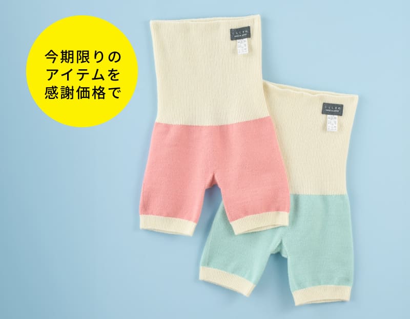 【8/10〜31まで】「めぐる暮らしの感謝市」を開催。在庫わずかの限定商品を特別価格で。