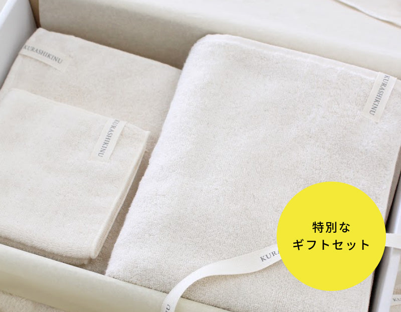 毎日使うから、たしかなものを。一年の感謝を伝えるお歳暮や、心あたたまる冬のクリスマスギフトにも。