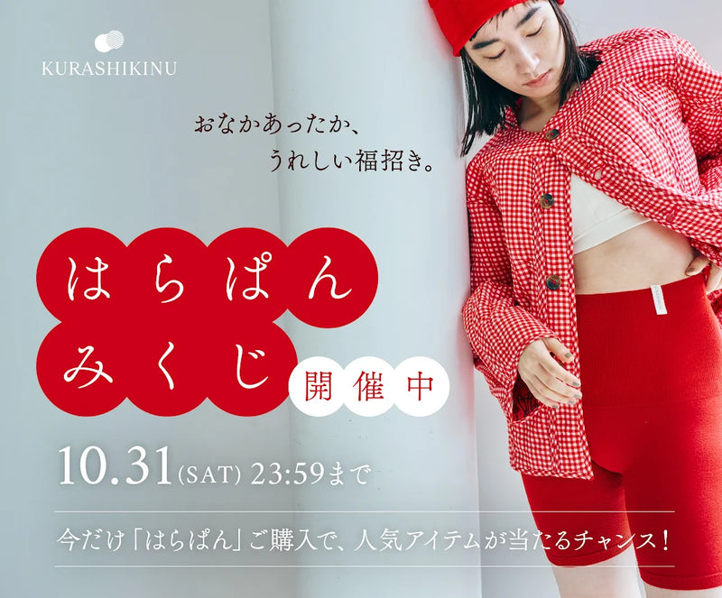 【はらぱん10万枚記念】プレゼントが当たるチャンス!はらぱんみくじ開催中