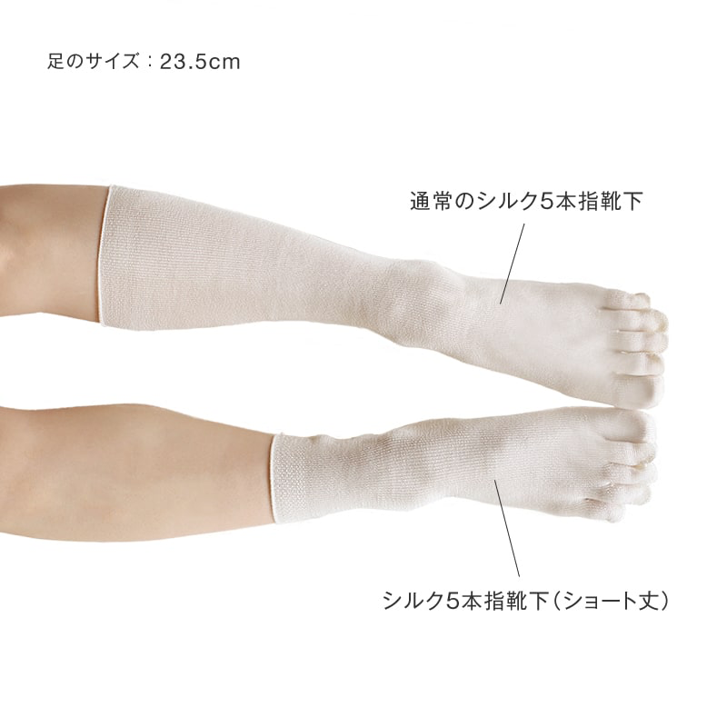 冷えとり靴下 シルク5本指靴下ショート丈