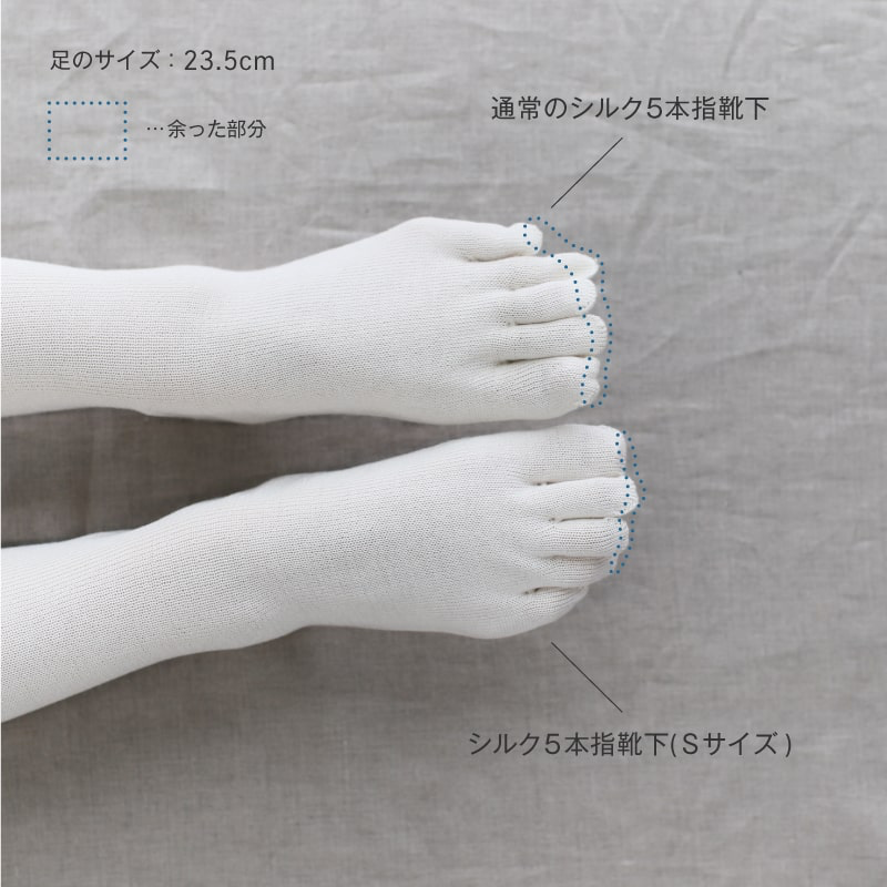 冷えとり靴下 シルク100%5本指靴下Sサイズ