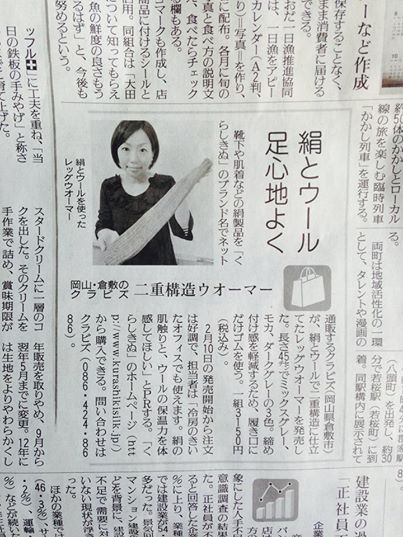 くらしきぬ新聞掲載情報（読売新聞）