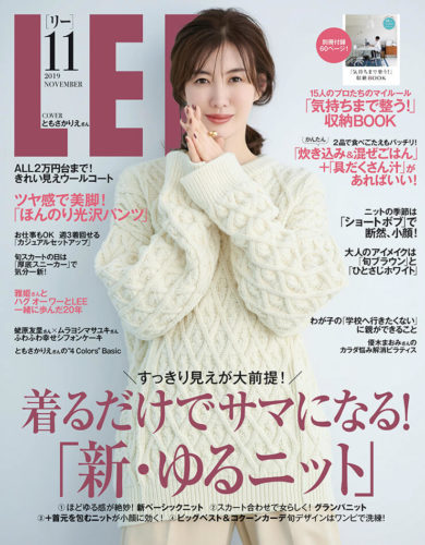 『LEE』2019年11月号