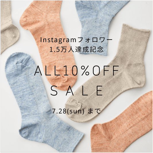 28日まで！Instagramフォロワー1.5万人突破を記念して、10%OFFセールを開催します。