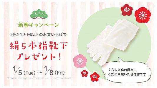 新春キャンペーンを開催します。