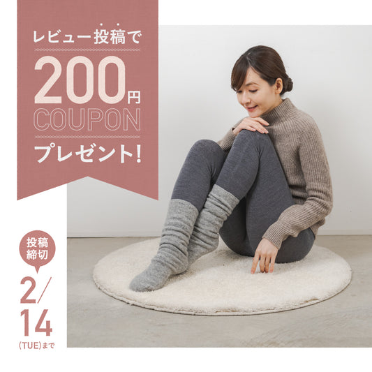 【くらしきぬ通信230113】レビュー投稿でクーポンプレゼント！ぜひこの機会に、ご感想をお聞かせください。