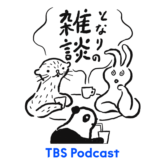 桜林直子さん＆ジェーン・スーさん出演番組『となりの雑談』とタイアップしました