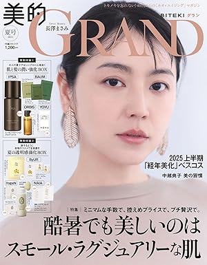 「美的GRAND」夏号に掲載いただきました