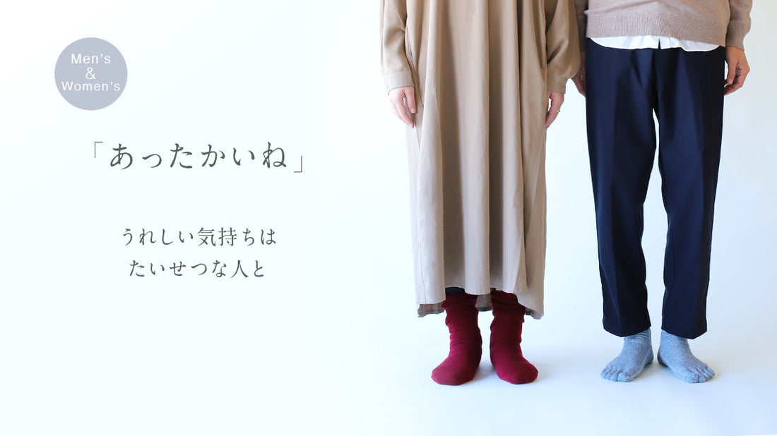 うれしい気持ちは、たいせつな人と。 男性におすすめのくらしきぬアイテム