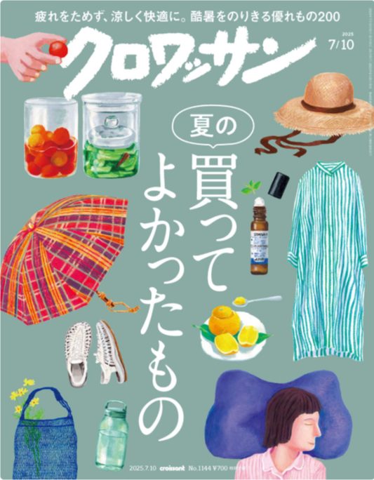クロワッサン7月10日号