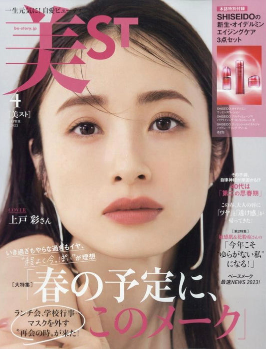 2023年4月号『美ST』にて掲載いただきました