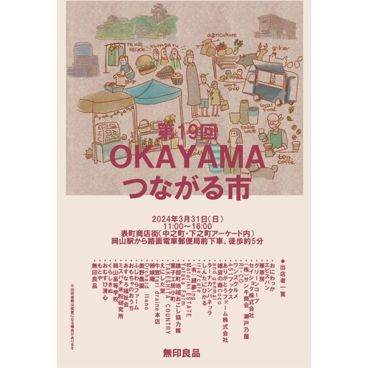 3月31日「OKAYAMAつながる市」に出店します！