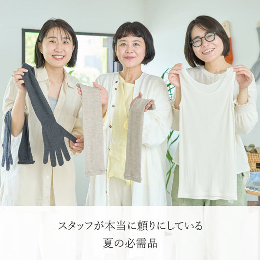 スタッフが本当に頼りにしている、夏の必需品
