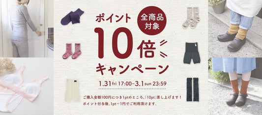 ［期間限定］ポイント10倍キャンペーン開催します