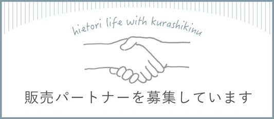 ＜販売パートナー募集のお知らせ＞