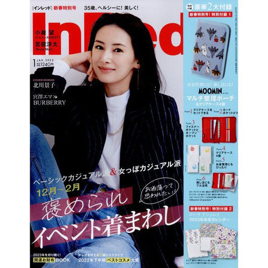 『InRed』2023年1月号