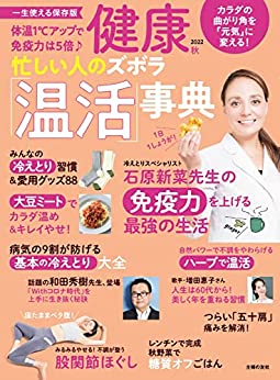 健康 2022年秋号