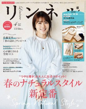 リンネル 2022年4月号