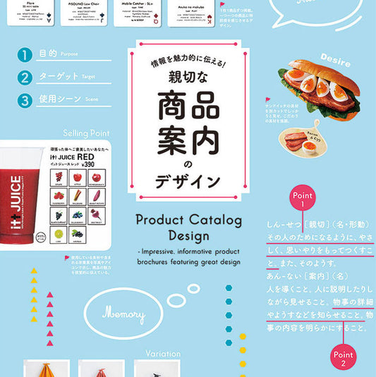 親切な商品案内のデザイン