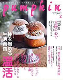 『pumpkin（パンプキン）』2023年2月号