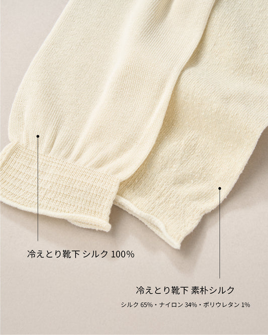 冷えとり靴下 素朴シルク5本指靴下