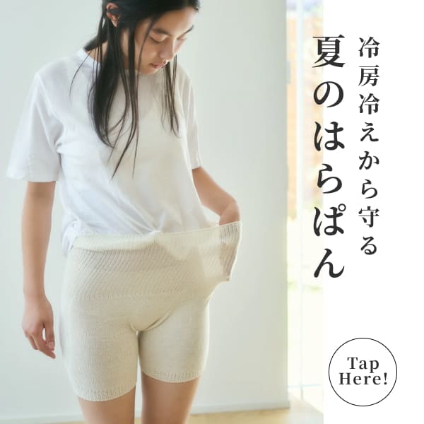 シルクインナー・冷えとり靴下の【くらしきぬ】公式オンラインショップ