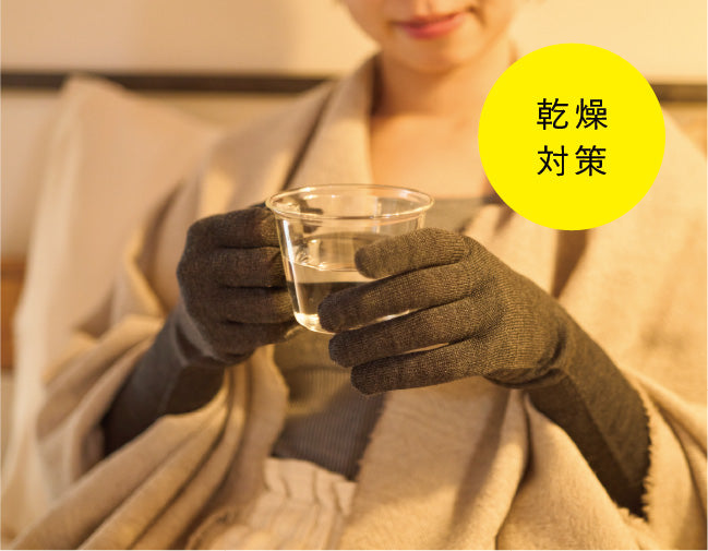 冬の乾燥や冷えから手を守る。ロングシルク手袋