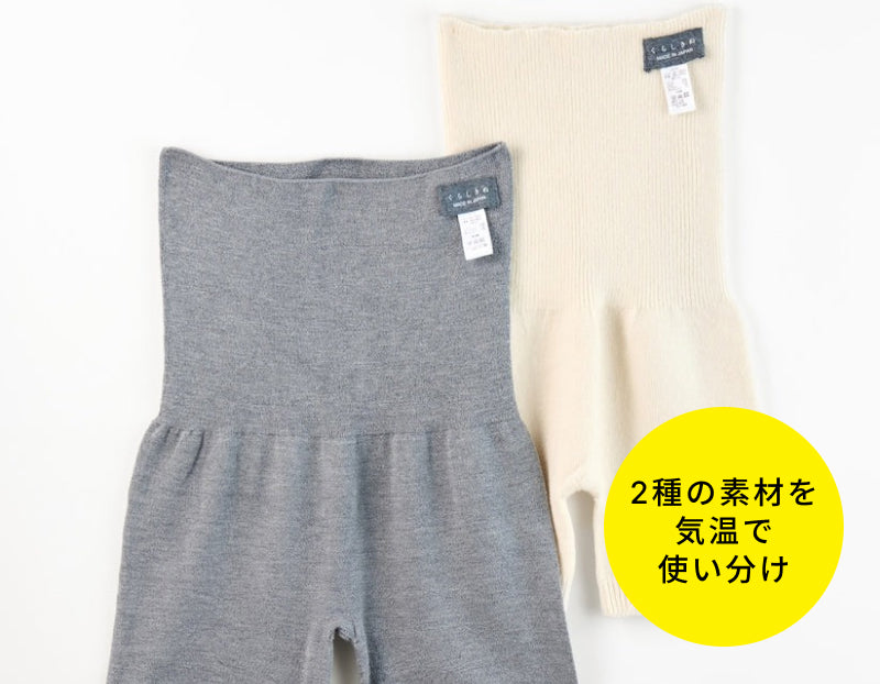 春の寒暖差対策に。「素材違いのはらぱんセット」で賢く温活。