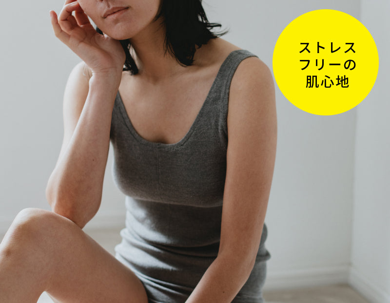 ブラジャーいらずの、シルクの極上フィット感。シルクリッチブラトップ