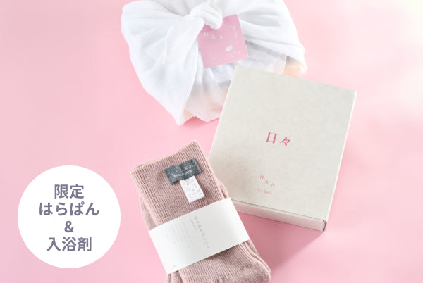 母の日ギフトに！女性を守る、特別仕様の蘇芳染めはらぱん&別府の入浴剤セット