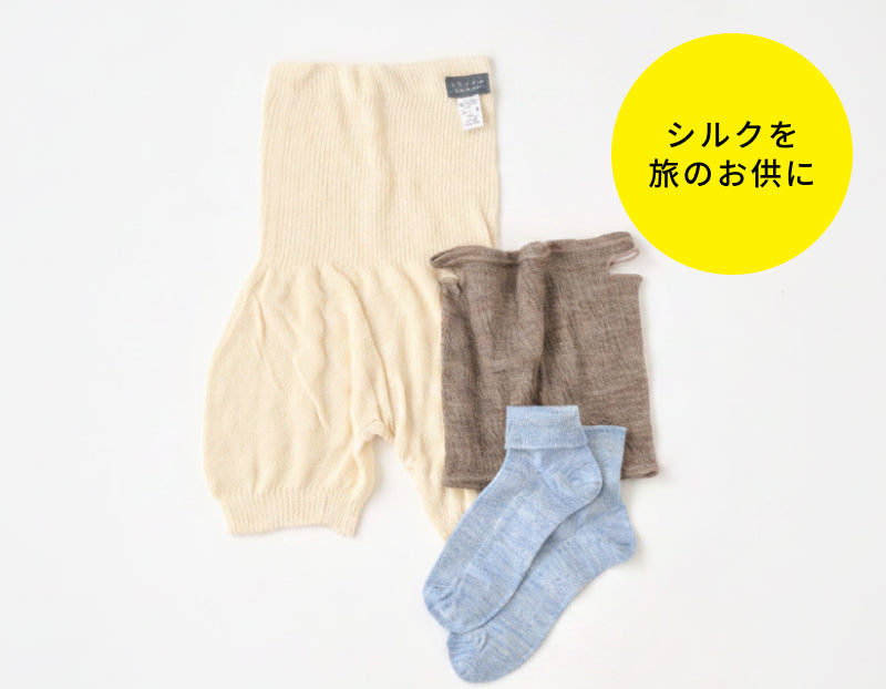 【新登場！】旅先の冷えや乾燥に、もう悩まない。夏肌に寄りそう3点セット。