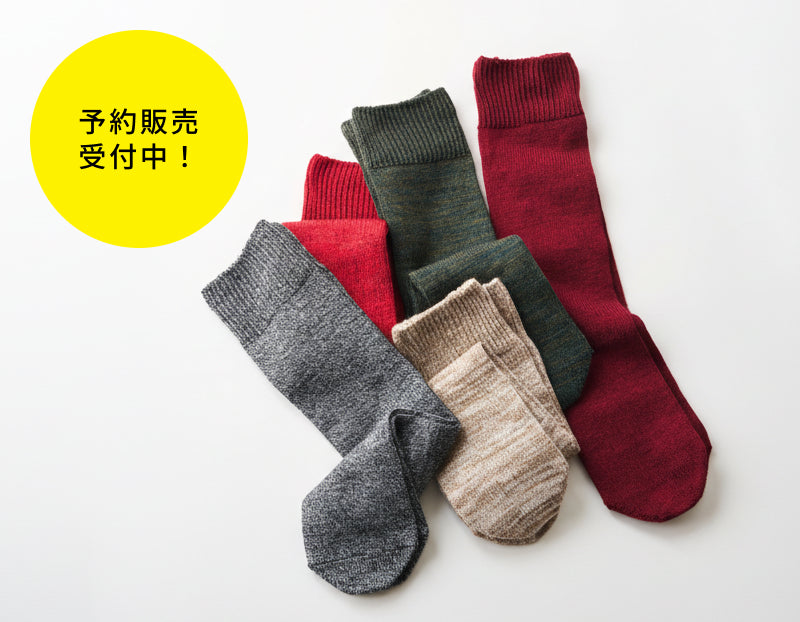【新色登場！】深みのあるバーガンディが仲間入り。締め付け感のない「お手軽冷えとり靴下かかとなし」