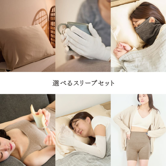 【最大10%OFF】シルクで快眠。選べるスリープセット