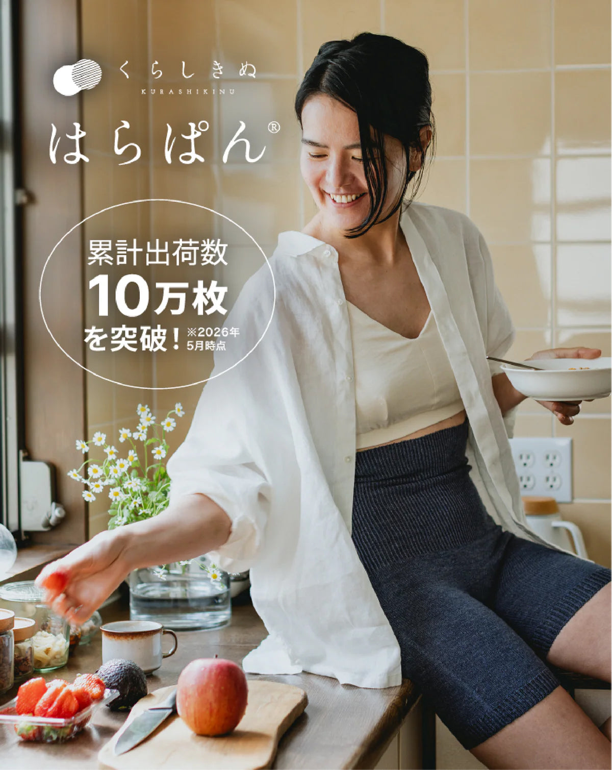 夏用はらぱん（腹巻パンツ）公式選び方・冷房対策ガイド｜くらしきぬ