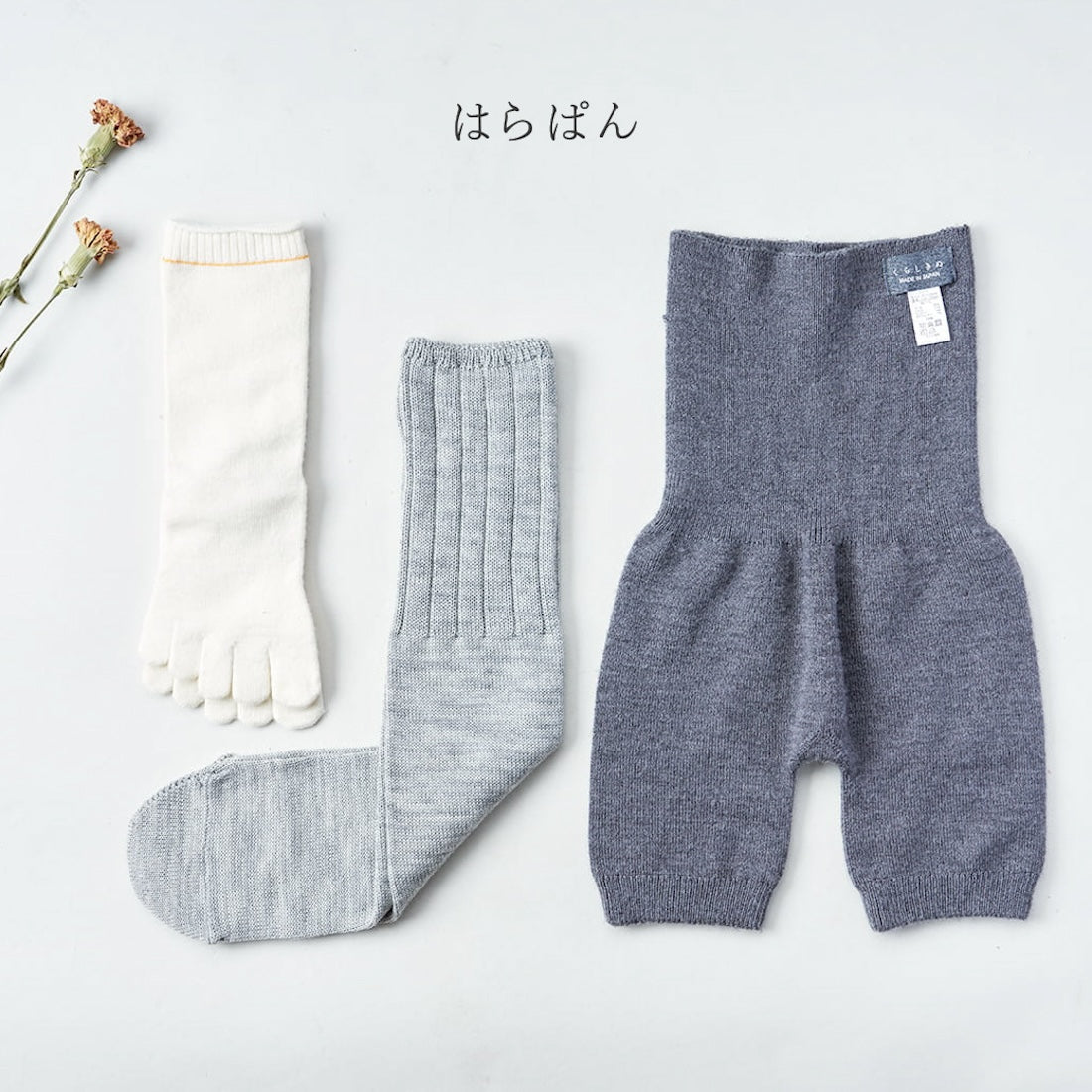 くらしきぬ　はらぱん　ロング黒とウールソックスのセット はじめてのくらしきぬセット - 冷えとり靴下・絹肌着 くらしきぬ